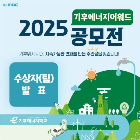 기후에너지어워드