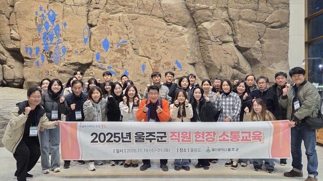 울주군, 울릉도서 직원 현장 소통교육