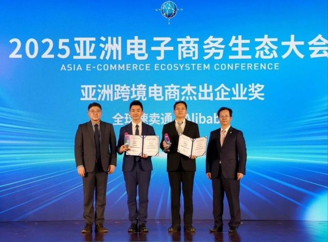 알리익스프레스, '2025 아시아 이커머스 생태대회' 우수기업상