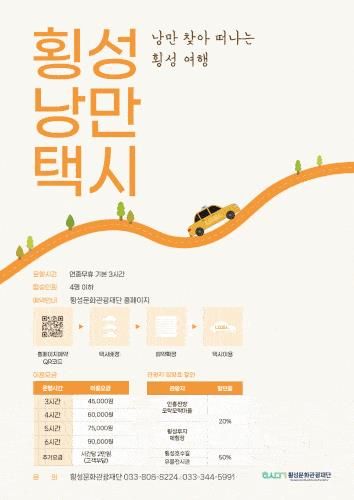낭만택시 특별할인 안내 포스터
