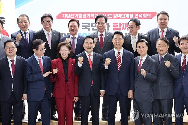 국힘 지방선거기획단-광역단체장 연석회의