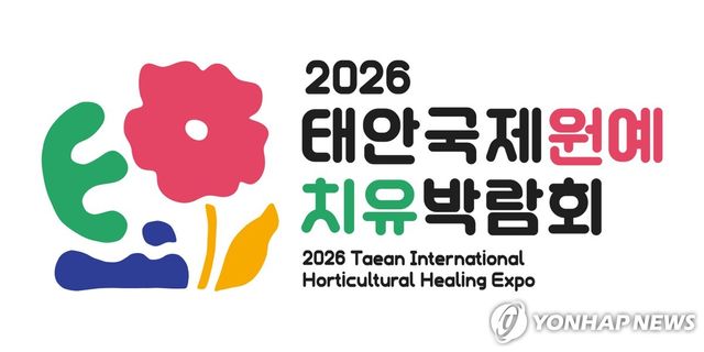태안국제원예치유박람회 로고