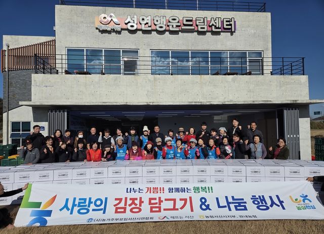 농협 서산시지부, 김치 1천400포기 담가 취약계층 300가정 전달