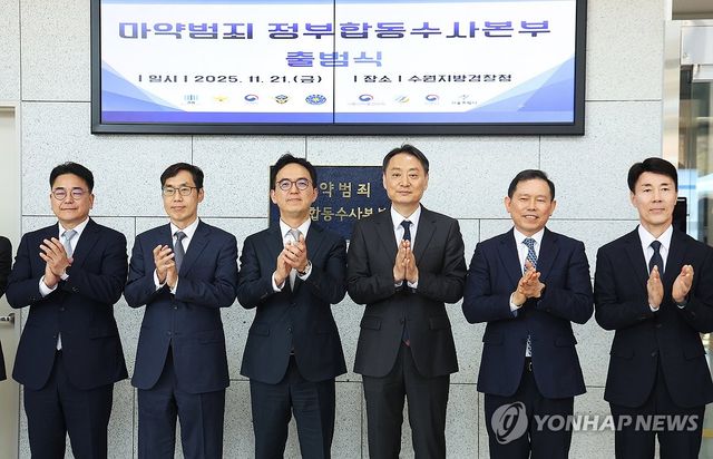 마약범죄 정부합동수사본부 출범식