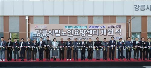 강릉시립노인요양센터 개원식