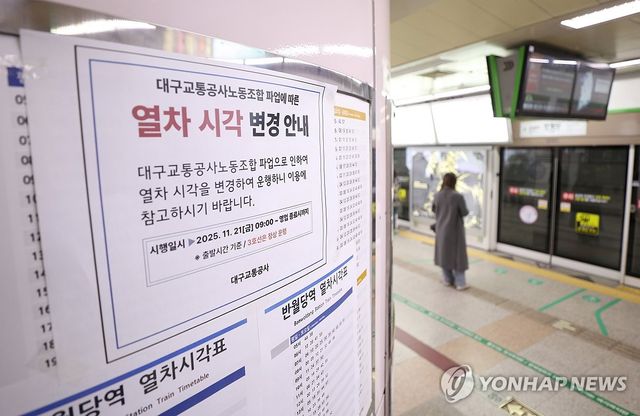대구 지하철 20년 만에 파업…안내문 붙은 반월당역