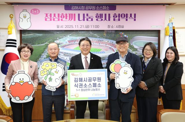 김해시 점심한끼 나눔행사 협약식