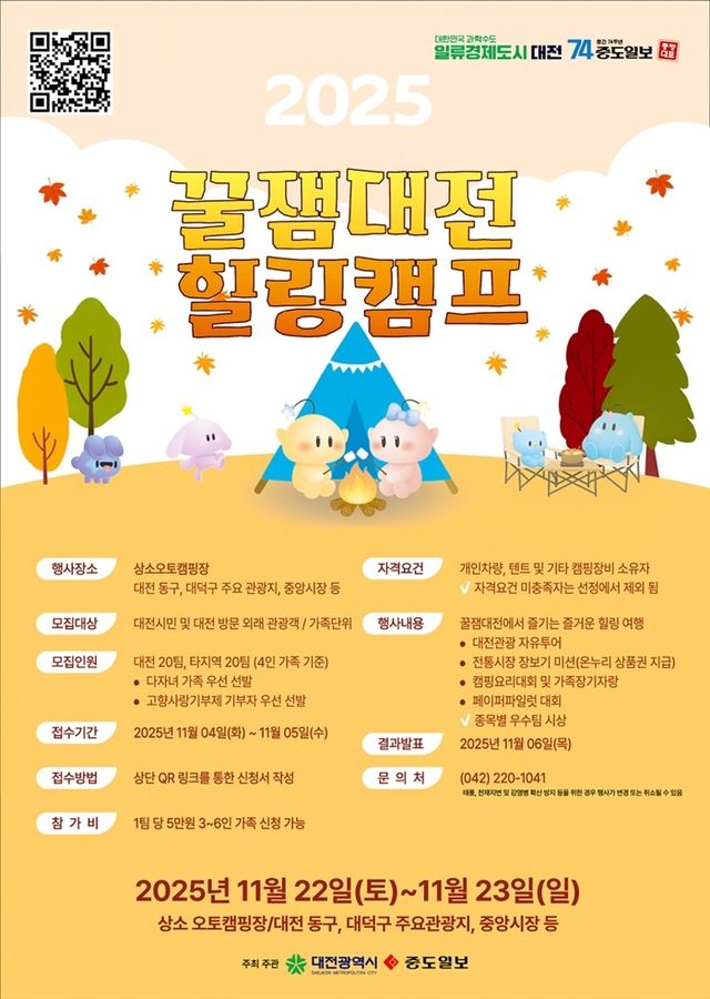 꿀잼대전 힐링캠프 홍보물