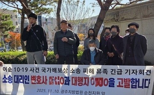 여순사건 유족 기자회견