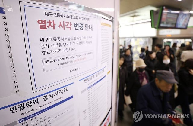 대구 지하철 20년 만에 파업…안내문 붙은 반월당역