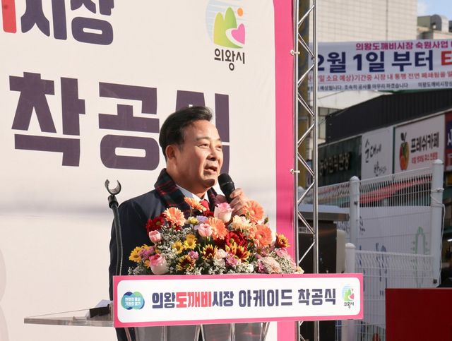 착공식서 발언하는 김성제 의왕시장