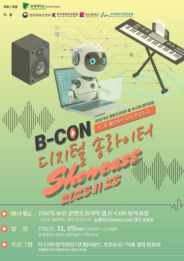 디지털 송라이터 시사회