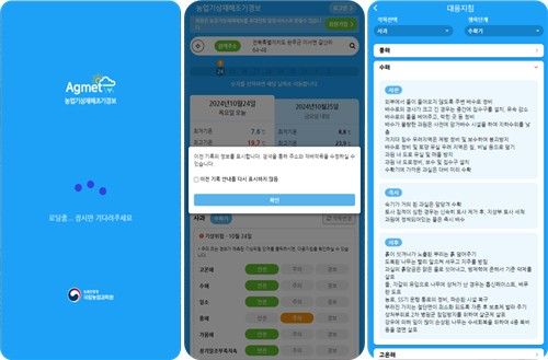 농업기상 재해 조기경보서비스