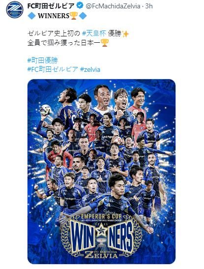 창단 후 처음 일왕배 우승을 차지한 마치다.