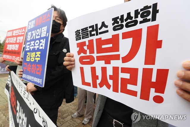 '홈플러스 정상화 촉구'