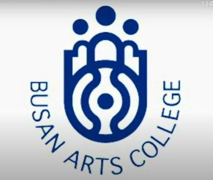 부산예술대 로고