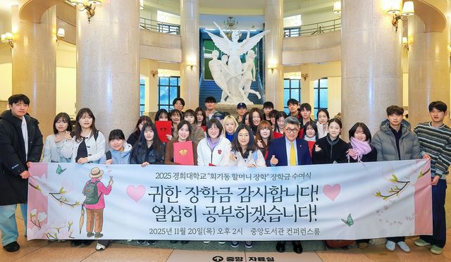 경희대 '회기동 할머니 장학금' 수여식