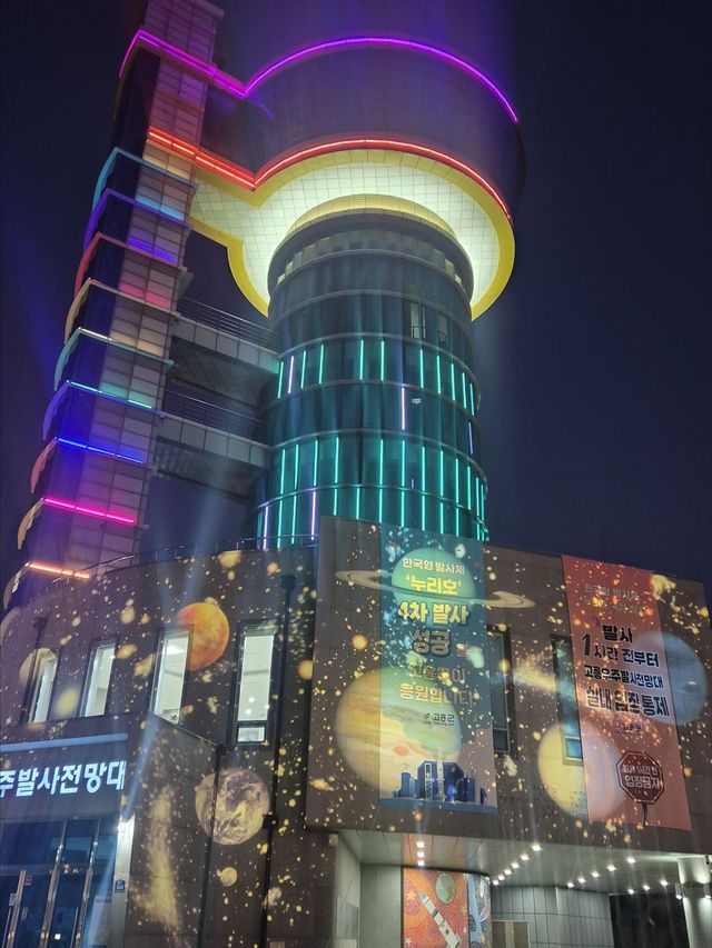 고흥 우주발사전망대