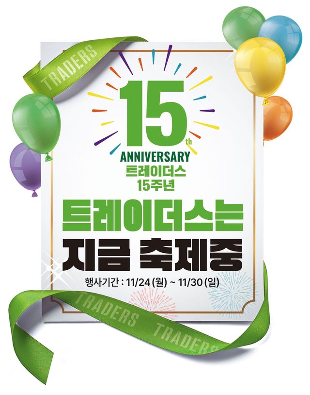 개점 15주년 행사