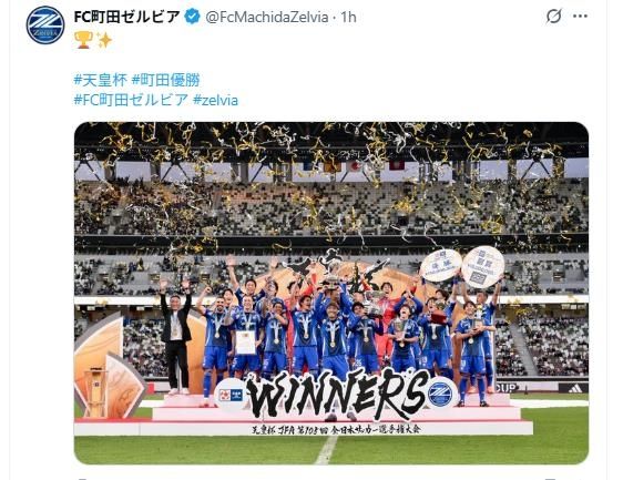 일왕배 우승 소식을 전한 마치다.