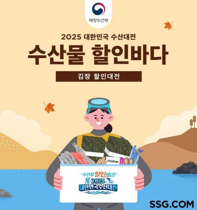 SSG닷컴, 생굴 등 김장철 수산물 최대 40% 할인 - 1