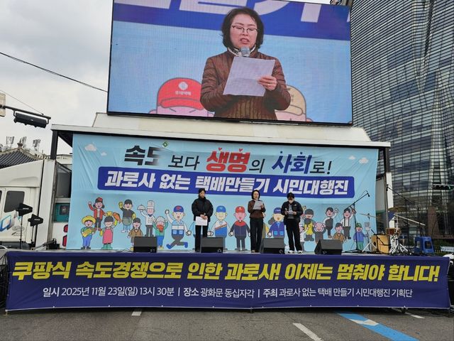 23일 서울 광화문 동십자각에서 열린 '과로사 없는 택배 만들기 시민대행진'에서 고(故) 오승용씨의 유족들이 발언하는 모습. [촬영 김동한 수습기자]