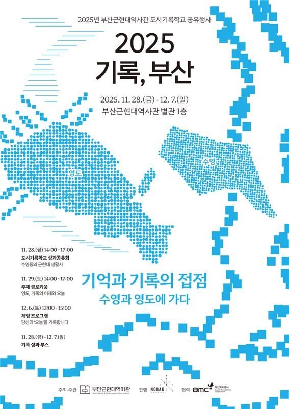 '2025 기록, 부산'
