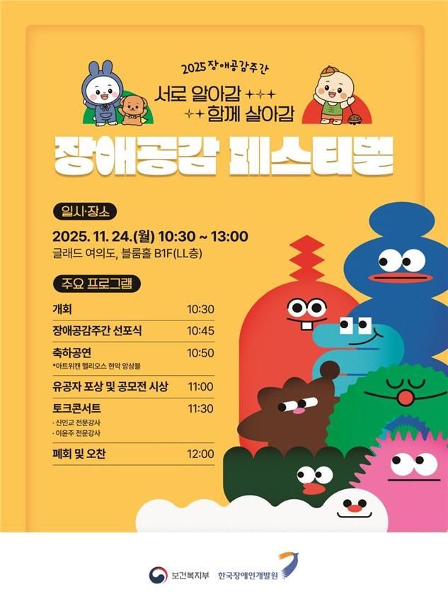 '장애공감주간' 12월 5일까지…장애체험·공감 챌린지 등 다채 - 1