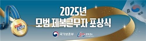 2025년 모범 제복근무자 포상식