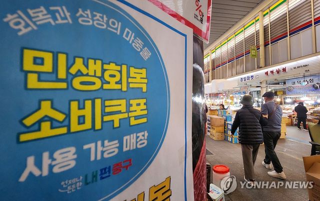 2차 소비쿠폰, 최종 97.5% 신청해 4조4천527억원 지급