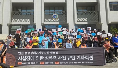 장애인단체 기자회견