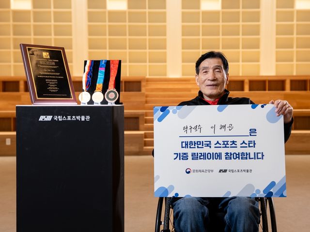 국립스포츠 박물관 '스포츠 스타 기증 릴레이'에 참여한 이해곤. 
