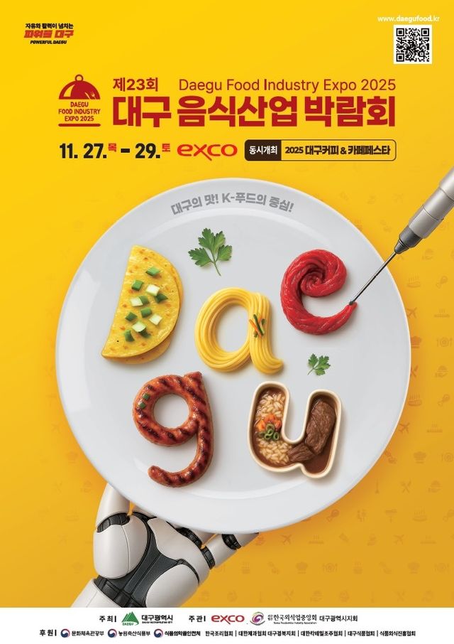 '제23회 대구음식산업박람회' 포스터