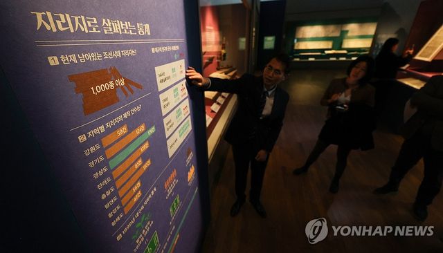 '사람과 땅, 지리지에 담다'