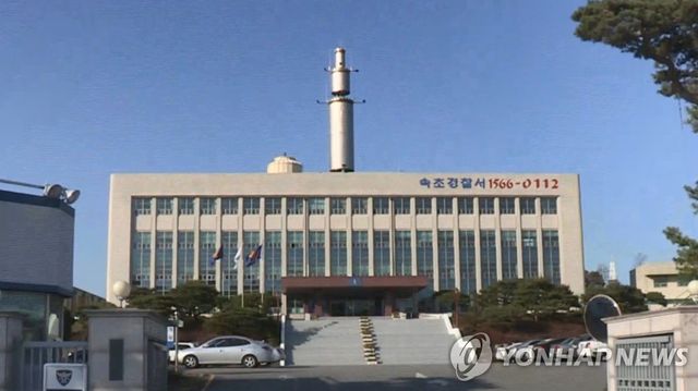 강원 속초경찰서