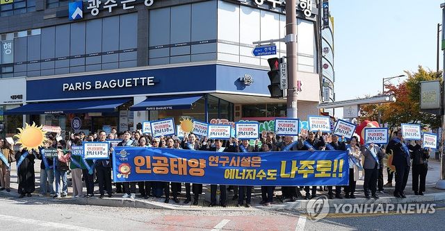 인공태양 연구시설 유치 캠페인하는 나주시민들