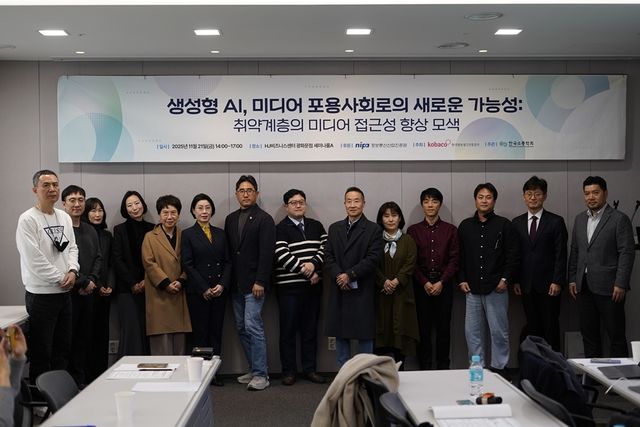 21일 서울 HJ비즈니스센터 광화문점에서 '생성형 AI, 미디어 포용사회로의 새로운 가능성' 세미나 참가자들이 기념촬영을 하고 있다. [한국방송광고진흥공사 제공. 재판매 및 DB 금지]