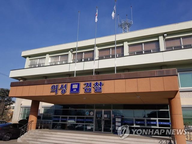 대구지검 의성지청