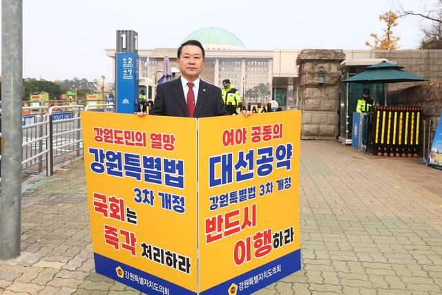 강원특별법 3차 개정안 심사 촉구