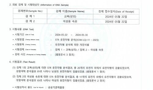 A씨의 전 남편이 성인용 코스튬을 사설 업체에서 받은 유전자 분석 검사 결과. [독자 제공. 재판매 및 DB 금지]