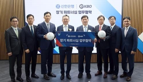 올해 5월 KBO와 신한은행의 장기 파트너십 업무 협약 체결 모습.