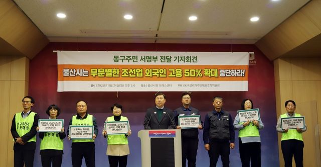 울산 동구청장·주민단체 "외국인 고용 확대 중단해야"