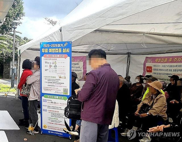 제주 독감 예방접종