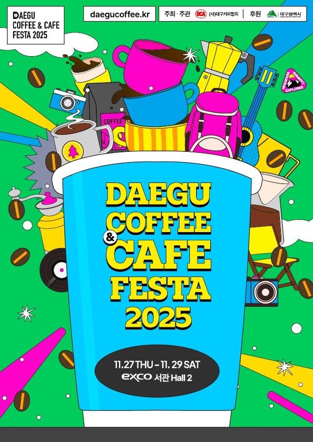 '2025 대구커피&카페페스타' 포스터