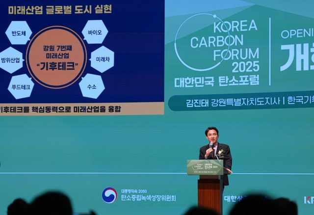 대한민국 탄소포럼 2025 참석한 김진태 도지사