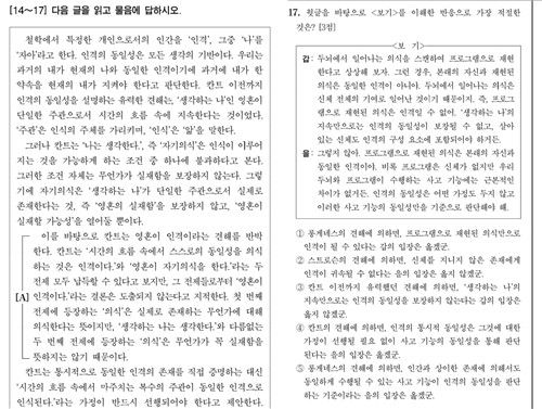 '정답 없음' 주장이 제기된 2026학년도 수능 국어 17번 문항과 지문