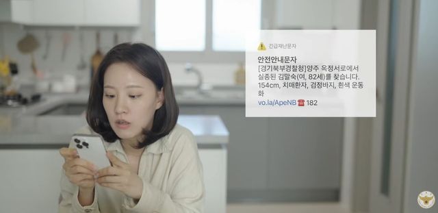 실종경보문자 홍보하는 경찰청 단편영화