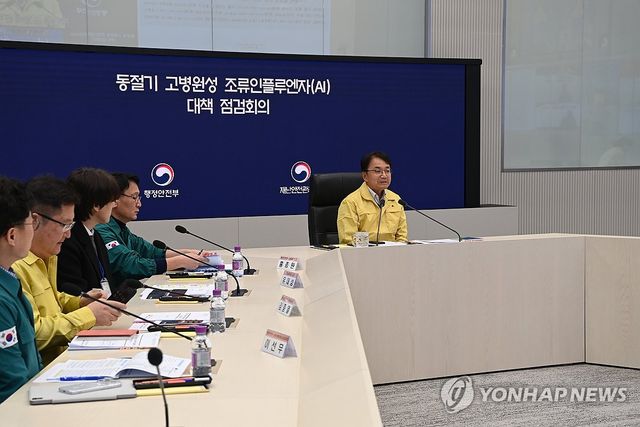 고병원성 조류인플루엔자 대책 점검회의