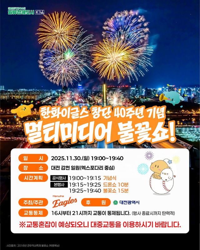 한화이글스 불꽃쇼 포스터 