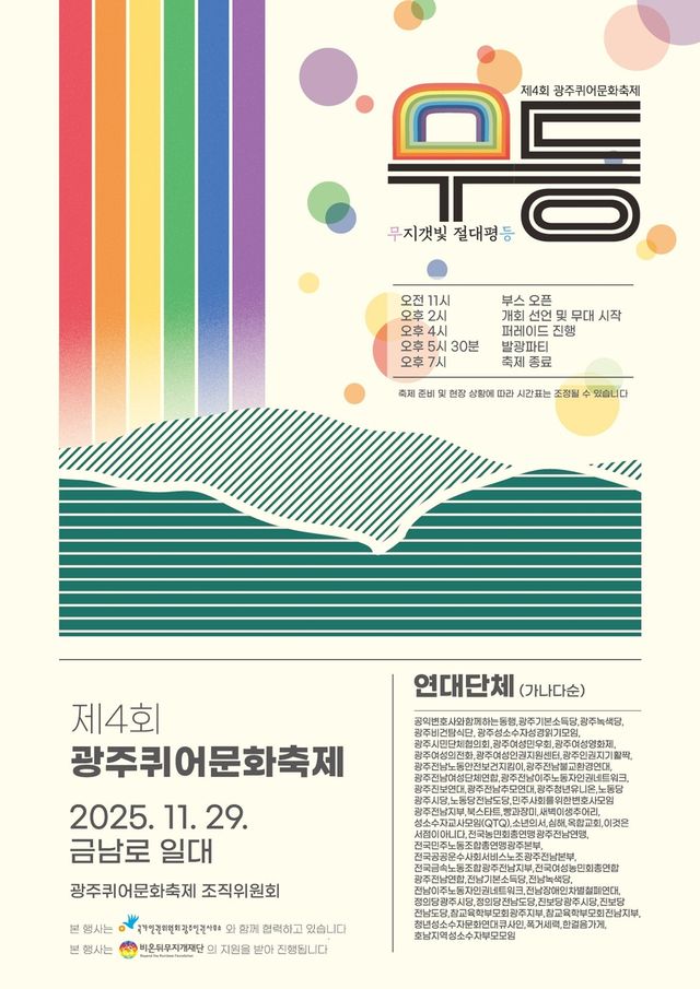제4회 광주퀴어문화축제 포스터